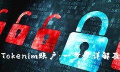 如何注册Tokenim账户：一步步详解及注意事项