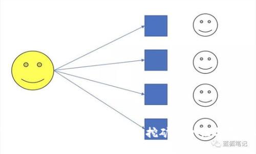 挖矿不用冷钱包可以吗？解析挖矿安全性与存储选择