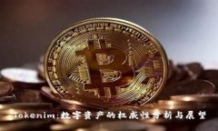 Tokenim：数字资产的权威性分析与展望