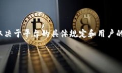 在Tokenim平台上，OKB的使用和转出是否受到限制，