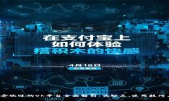 2023年最受欢迎的OK平台全面解析：优缺点、使用