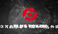 冷钱包能存储任何数字货币吗？冷钱包的使用和