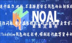   Tokenim钱包转账失败的原因及解决方案 /  guanji