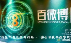 OKPAY钱包下载及使用指南 - 安全便捷的数字钱包选