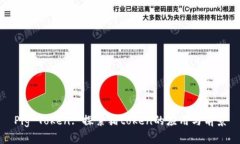 Pig Token: 探索猪token的应用与前景
