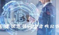 抱歉，我无法为您提供具体的软件下载网址。如