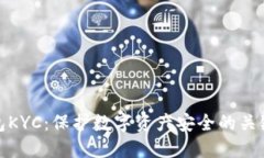 冷钱包KYC：保护数字资产安全的关键措施