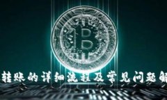 biao ti冷钱包直接转账教学：轻松操作指南/biao