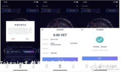 Tokenim支持瑞波币吗？深度解析及投资建议