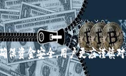   如何将Tokenim提现到法定货币？详细指南 / 

 guanjianci Tokenim, 提现, 法定货币 /guanjianci 

### 引言

在加密货币日益普及的今天，Tokenim作为一种新兴的数字资产，逐渐吸引了越来越多投资者的注意。然而，对于普通用户来说，怎样将Tokenim转换为法定货币仍然是一个重要而复杂的问题。本文将详细介绍Tokenim的提现流程，帮助您顺利完成提现并了解其中的注意事项。

### 什么是Tokenim？

Tokenim是一种基于区块链技术的数字资产，提供了一系列的交易、投资和存储功能。它的特点在于去中心化、安全性高，以及透明的交易记录。这使得Tokenim在区块链生态系统中占据了一席之地。

### 如何提现Tokenim到法定货币？

提现Tokenim到法定货币的过程可以划分为几个关键步骤：

1. **创建账户**：首先，您需要在一个支持Tokenim提现的平台上创建账户，可能是交易所、数字钱包或资金管理平台。
   
2. **存入Tokenim**：在您创建完账户后，将您的Tokenim存入该平台，待确认后即可进行提现。

3. **选择提现选项**：确认Tokenim到账后，进入提现页面，选择提现至法定货币的选项。

4. **选择提现方式**：不同平台提供不同的提现方式，您可以选择银行转账、PayPal、第三方支付平台等。

5. **输入提现金额**：输入您想要提现的金额，并确认相关手续费。

6. **确认提现**：系统将要求您确认所有信息无误后进行提现。

7. **等待到账**：提现成功后，一般会在几个工作日内将款项转入您的指定账户。

### 提现过程中的常见问题

在提现过程中，用户常常会遇到一些问题。下面，我们将探讨几个常见的问题及其解决方法。

#### 问题一：钱包地址错误如何处理？

钱包地址错误如何处理？

在提现Tokenim时，填写错误的钱包地址是一个非常普遍的错误。由于加密货币交易是不可逆的，如果您将Tokenim转账到了错误的地址，通常是无法追回的。

为避免这种情况，首先，建议您在提现前仔细检查钱包地址。您可以在选择地址时，使用复制粘贴的方式，以减少手动输入错误的几率。其次，一些平台提供了小额测试转账的功能，您可以先进行一次小额转账，以确认地址的正确性。在完成提现后，也要检查您的交易记录，以确保资金安全。

如果您发现提交了错误的地址，提醒您的平台客服即时联系并说明情况。有时，平台可能在一定时间内冻结资金，从而能够协助您追回资产，但通常成功率较低，因此预防是最重要的。

#### 问题二：提现手续费高怎么办？

提现手续费高怎么办？

尽管大部分平台在进行Tokenim提现时会收取手续费，但手续费的高低往往会因平台而异，用户在选择平台时需考虑此项费用。

为了降低提现手续费，用户可以采取以下措施：

1. **选择合适平台**：不同的交易所和钱包提供的手续费不同。用户在选择时可以多比较几家平台的手续费情况，找到一个相对较低的平台。

2. **选择提现时间**：一些平台在网络繁忙时（例如加密货币波动剧烈时）可能会提高手续费。在这些时段，用户最好耐心等待，选择一个流量相对较低的时间进行提现。

3. **申请VIP等级**：对于长期用户，很多平台会提供VIP等级服务，依据用户的资金活动量给予手续费减免优惠，长期交易可以咨询一下。

4. **考虑其他提现方式**：有些平台提供多种提现方法，不同方法的手续费可能存在差异，用户可以选择成本更低的方法。

总之，用户在提现前应充分了解平台的收费结构，以便做出合理的选择。

#### 问题三：提现到银行账户失败如何处理？

提现到银行账户失败如何处理？

提现到银行账户失败可能影响资金安全，用户在面对这种问题时应立刻采取措施。

首先，用户应查看银行账户信息是否填写正确，包括户名、账号及开户行等信息，确保没有输入错误。其次，分辨失败原因，有可能是因为余额不足、账户被冻结、不支持该银行等问题。

如果确认银行信息无误，可以及时联系提现所使用的平台客服，以获取具体的失败原因。他们一般会提供具体的错误码，并指引您进一步行动。通常在他们的帮助下，提现问题将会尽快得到解决。

有时提现失败与平台的系统维护、政策变更等因素有关，用户需要密切留意来自平台的通知，以及时做出反应。总之，在采取措施的同时，保持耐心，通常问题会很快得到解决。

#### 问题四：提现限制怎么办？

提现限制怎么办？

平台通常会设置提现限制，以遵循相关法律法规和反洗钱政策。这些限制可能包括每日提现额度、每次提现额等。

如果您受到提现限制，首先需明确限制的原因，可能是由于您账户级别、KYC（客户身份验证）没有完成等原因。

1. **完善个人信息**：如果您的账户未完成KYC验证，可以按照平台的要求完成相关的身份认证。这通常包括上传身份证明文件、地址证明等材料。

2. **考虑资金分批提现**：若单次提现金额受限，您可以考虑将资金分批提现，以满足平台的要求。

3. **升级账户**：一些平台提供账户等级提升服务，升级后可以享受更高的提现额度。通常需要满足一定的交易量或存款要求。

通过这些措施，您可以有效应对提现限制的问题。在完成所有必要手续后，您就可以顺利提现Tokenim了。

#### 问题五：Tokenim的市场波动对提现的影响？

Tokenim的市场波动对提现的影响

Tokenim的市场价格波动会直接影响用户的提现体验。当数字资产价格剧烈波动时，往往会引发用户对资金安全、提现时机的担忧。

如果在提现时Tokenim贬值，用户可能面临的最大问题是如何把握提现时机以减少损失。此时，用户可以：

1. **关注市场行情**：时刻关注市场动态，选择合适的时机进行提现，如果市场处于下行通道，可以先不要急于提现，等待价格回暖。

2. **考虑定投策略**：如您在设置资金及仓位的同时可考虑分批次出货，将Tokenim逐步转化为法定货币，降低风险。

3. **关注交易所手续费**：市场波动时，很多平台可能会依据市场状况调整手续费，用户应时刻关注收费变化，做好相关规划。

4. **分析市场情绪**：利用市场情绪指标判断做出心理准备。如果市场情绪较为悲观，建议投资者理智对待，不要盲目追涨杀跌，以理性心态面对市场波动。

### 结论

通过以上内容，我们可以看到将Tokenim提现到法定货币的过程虽然复杂但并不困难。只要掌握提现流程并了解常见问题，您便能有效地完成Tokenim的提现。而为了确保资金安全，用户更应谨慎对待每一个提现环节，确保填写信息准确，选择合适的提现时机和方式。未来，Tokenim的市场有望继续发展壮大，用户在参与的同时，了解市场行情与自身权益至关重要。