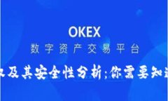 冷钱包的授权及其安全性分析：你需要知道的所