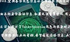   Tokentokenim钱包收款时间详解：如何快速有效进行