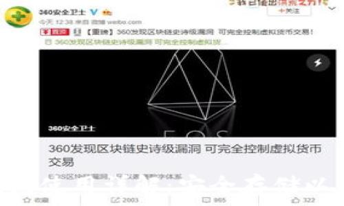   
ETH手机端冷钱包使用详解：安全存储以太坊的终极指南