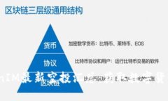 2021年TokenIM最新空投汇总：获取数字货币的最佳途