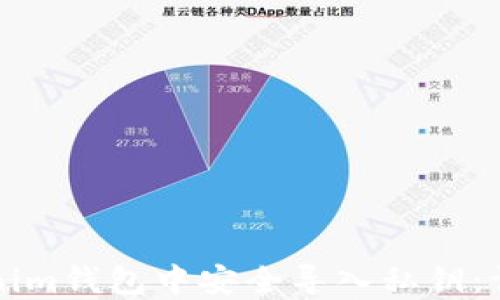 
如何在Tokenim钱包中安全导入私钥：详细操作指南