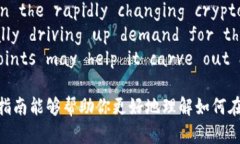在这篇文章中，我们将详细介绍如何在Tokenim上处