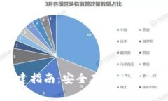 币安冷钱包创建指南：安全存储数字资产的最佳