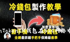 全面解析TokenTokenIM钱包在BSC网络中的应用与优势