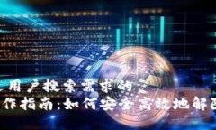 思考一个并且最接近用户搜索需求的  TRX多重签名