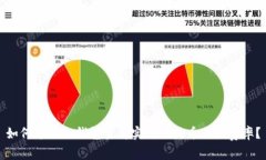 如何通过冷钱包查看实时比特币交易费率？