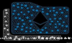 Tokenim Status: 一站式解决方案的全面解析