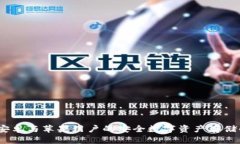 冷钱包：安卓与苹果用户的安全数字资产存储解