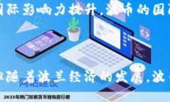 波币是哪国钱？gua波兰,货币,波币/guanjianci### 什么
