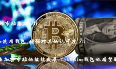   Tokenim钱包如何领取糖果？详细步骤和注意事项