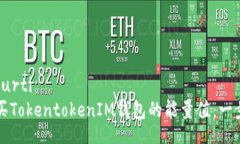 kurti/kurti如何购买TokentokenIM钱包的能量值：一步步