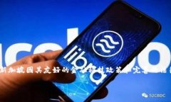 Tokenim是一款基于区块链技术的软件平台，主要用