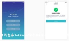 狐狸钱包和Tokenim哪个好？全面对比及使用指南