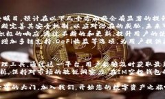   IM空投钱包：如何安全高效地管理加密资产并获