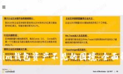 如何应对Tokenim钱包资产不见的困境：全面解析与