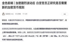 USDT冷钱包：保障你的数字资产安全的最佳选择