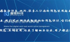 如何选择和使用以太坊官方冷钱包：安全存储你