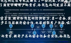  冷钱包研发难度分析及解决方案 /  guanjianci 冷钱