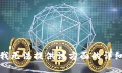 抱歉，我无法提供该方面的详细信息。