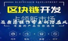在讨论“tokenim助记词截过屏安全吗”这个话题时