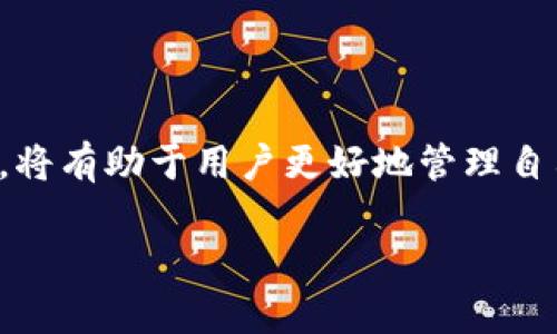 在讨论如何提取Tokenim之前，我们首先需要了解Tokenim是什么。Tokenim是一种数字资产或代币，通常在区块链和加密货币生态系统中使用。与许多其他代币一样，Tokenim的提现过程涉及将代币从交易平台或钱包中转移到用户的个人钱包或法定货币账户中。

### 提取Tokenim的步骤

#### 1. 注册并登陆你的交易账户
首先，确保你已经在支持Tokenim交易的交易平台上注册了账户。如果你已经有账户，请登录。在后台界面中，你会看到有关你的资产、交易记录和个人信息的详细信息。在账户页面上，寻找“钱包”或“资产”的选项。

#### 2. 确认你的Tokenim余额
在钱包页面，你需要查找Tokenim的余额。确保你的余额充足，并且确认是你想要提现的正确代币。有些交易所可能会有多个与Tokenim相关的代币，确认资产类型非常重要。

#### 3. 准备提现信息
提现Tokenim通常需要你提供一些信息，比如提现地址。这是接收Tokenim的个人钱包地址。在输入地址时，务必仔细检查，以避免因地址错误而导致资产损失。

#### 4. 提交提现申请
找到“提现”按钮，点击进入提现页面。在相应的字段中填写你要提现的数量，以及之前准备好的钱包地址。完成后，确认所有信息无误，然后提交申请。许多交易所会要求进行二次确认，确保交易的安全性。

#### 5. 验证身份（如适用）
某些交易平台可能会要求用户进行身份验证，以便确认提现请求的合法性。这可能包括电子邮件确认、手机短信验证码甚至需要提交身份证明文件。如果你的交易平台请求这些信息，请按要求进行。

### 注意事项

#### 6. 提现手续费
提现过程中往往伴随着一定的手续费，具体费用因平台、提现方式及网络状况而异。在进行提现之前，务必要了解这些费用，以便自如安排资金使用。

#### 7. 提现金额限制
很多平台会对单笔提现和每日提现设置上限。请务必了解平台的相关规定，以避免因金额超限而无法成功提现。通过这些细则，可以帮助用户更有效地管理自己的资金流动。

#### 8. 等待处理
提交提现申请后，需耐心等待交易平台处理。根据网络状况和交易所的负载情况，处理时间可能从几分钟到几小时不等。在这个过程中，可以通过平台提供的状态跟踪工具查看你的申请是否已经被处理。

#### 9. 检查你的钱包
一旦提现请求被处理，查看你的个人钱包，确认Tokenim已经成功到账。若到账延迟或未到账，建议直接联系交易所的客服进行咨询，解决可能出现的任何问题。

### 小口诀总结

总的来说，提现Tokenim的过程可以总结为以下几个要点：
- 登录交易平台
- 核实Tokenim余额
- 输入提现地址
- 提交并确认请求
- 等待处理和确认到账

### 为什么选择Tokenim？

#### 10. Tokenim的优势
Tokenim作为一种数字资产，其特点和低交易费用、快速转账以及去中心化的优点提供了独特的投资机会。许多用户因其潜在的高收益而选择投资Tokenim。同时，Tokenim在法律允许的情况下为用户提供了匿名性，让投资者在保护隐私的同时进行投资。

#### 11. Tokenim的风险
当然，Tokenim也有其潜在的风险。市场波动性大使得其价值可能迅速上升或下降。在投资Tokenim之前，用户需认真评估自己的风险承受能力，谨慎决策。此外，盗窃与诈骗等网络安全问题也是不可忽视的风险因素，做到信息安全才是保护自己资产的最好方法。

### 结语

总的来说，提现Tokenim的过程相对简单，但用户在操作过程中务必要小心谨慎，确保每一步信息的准确无误。了解相关知识与注意事项，将有助于用户更好地管理自己的数字资产。如果你对Tokenim或具体的提现步骤还有疑问，欢迎随时涌入我们的社区，与其他用户进行交流，从而获得更全面的信息。

#### 如何安全提现Tokenim：全面指南
