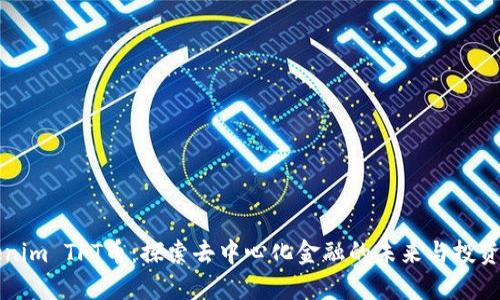 Tokenim TFT币：探索去中心化金融的未来与投资潜力