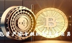 如何将冷钱包资产安全提现到火币交易所：全面