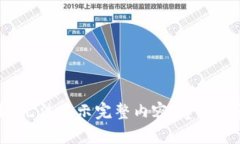 内容已经超出系统限制，无法显示完整内容。建