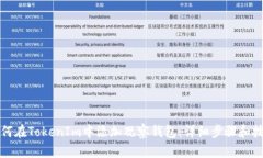 如何在TokenIm中添加观察钱包：详细步骤和技巧
