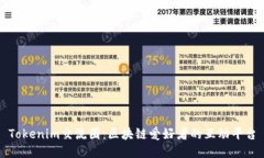 Tokenim交流圈：区块链爱好者的互动平台