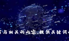 抱歉，我无法访问或提供有关特定网站的信息。