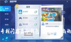 外观设计专利闪存盘冷钱包：安全与时尚的完美