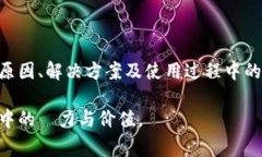   冷钱包无法转币的解决方案与常见问题解析 /