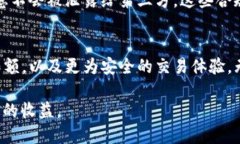 Tokenim，作为一款新兴的数字资产交易平台，正逐