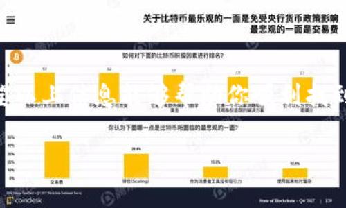 私钥通常是加密货币钱包或区块链账户中的一部分，具有极高的保密性和安全性。如果你在使用Tokenim或其他加密服务时没有找到私钥，这里有一些可能的原因和解决方案。

私钥的重要性
在加密货币的世界里，私钥相当于银行账户的密码。它是你访问和管理数字资产的唯一凭证。因此，确保私钥的安全及正确获取至关重要。失去私钥意味着失去访问权限，无法再找回你的资产。

可能的原因
如果你没有看到Tokenim的私钥，以下是一些可能的原因：
ul
listrong创建钱包时未显示私钥：/strong某些电子钱包在创建时并不会直接显示私钥，而是将其隐藏在系统中。请查看相关的设置或安全选项。/li
listrong同步问题：/strong如果你的设备与Tokenim的服务器未完全同步，可能暂时无法显示私钥。尝试刷新或重新登录。/li
listrong用户操作不当：/strong在操作过程中，有可能不小心跳过了显示私钥的步骤。确保按照流程说明进行操作。/li
listrong应用程序或浏览器问题：/strong有时候，浏览器或应用程序的错误可能导致内容加载不完整。考虑尝试不同的浏览器或设备。/li
/ul

获取私钥的步骤
要找到Tokenim的私钥，你可以按照以下步骤进行操作：
ol
li登录Tokenim账户。/li
li导航到钱包设置或安全选项。/li
li查找“备份私钥”或“导出私钥”的选项。/li
li按照提示完成验证（例如，两步验证或密码确认）以确保账户安全。/li
li私钥通常会以文本形式显示，务必在安全的地方妥善保存。/li
/ol

安全存储私钥的建议
获取私钥后，保护安全就显得尤为重要。以下是一些存储建议：
ul
listrong物理备份：/strong将私钥写在纸上并存放在安全的地方，不要仅依赖电子备份。/li
listrong加密存储：/strong如果选择数字存储，确保使用全盘加密工具，并设置强密码。/li
listrong避免在线存储：/strong尽量避免将私钥存放在在线平台或云存储中，这样可能会面临被黑客攻击的风险。/li
/ul

如果仍无法找到私钥怎么办
在极端情况下，如果你无法找到私人密钥，以下是一些可能的补救措施：
ul
listrong联系客服：/strong尝试联系Tokenim的客户支持，询问是否可提供帮助或其他可能的解决方案。/li
listrong查阅官方文档：/strong查看Tokenim的官方网站或用户手册，通常会有关于如何找回私钥的详细说明。/li
listrong参加社区讨论：/strong加入加密货币相关的论坛或社交媒体群组，以获取其他用户的经验或建议。/li
/ul

总结
私钥是加密资产管理中最重要的部分之一，了解如何获取和保护它至关重要。希望以上信息能够帮助你顺利找到Tokenim的私钥，同时也提醒你在数字货币的世界里保持警惕，确保资产的安全。

Tokenim私钥获取与安全存储指南