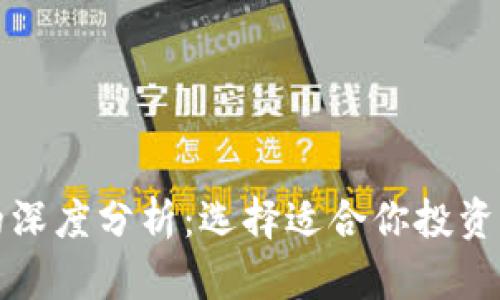 冷钱包与官方钱包的深度分析：选择适合你投资的加密货币存储方式